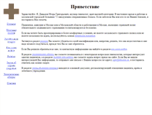 Tablet Screenshot of davidov.ru